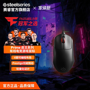 SteelSeries赛睿Prime皮王电竞RGB有线鼠标FPS电脑游戏加速吃鸡