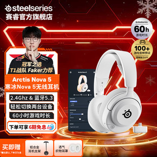 Nova 赛睿寒冰Arctis SteelSeries 5无线游戏耳机 Faker同款