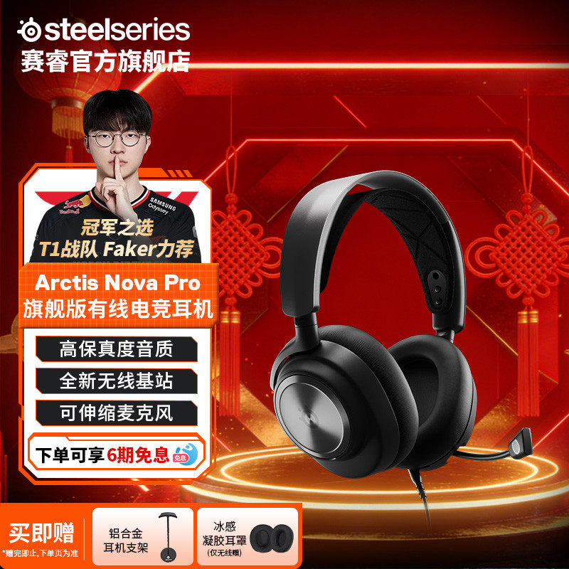 SteelSeries赛睿Arctis Nova Pro寒冰有线电竞游戏耳机头戴式FPS