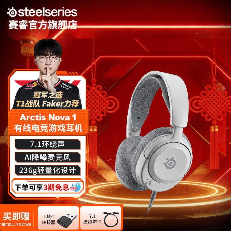 steelseries赛睿Arctis Nova1寒冰有线电竞头戴式耳机FPS游戏耳麦