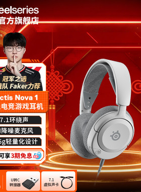 steelseries赛睿Arctis Nova1寒冰有线电竞头戴式耳机FPS游戏耳麦