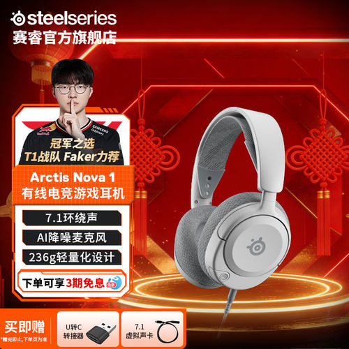 steelseries赛睿有线电竞耳机