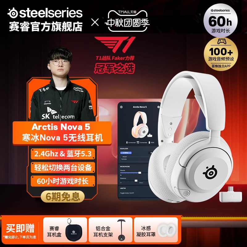 SteelSeries赛睿头戴式电竞耳机