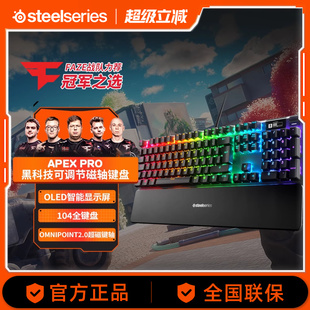 Pro可调节磁键轴电竞游戏机械键盘无线三模 SteelSeries赛睿Apex