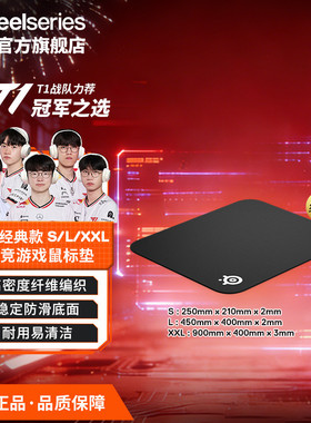 SteelSeries赛睿Qck 经典款S/L电竞游戏鼠标垫天然橡胶FPS用桌垫