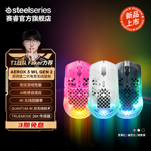 SteelSeries赛睿Aerox 3二代洞洞鼠无线电竞游戏鼠标