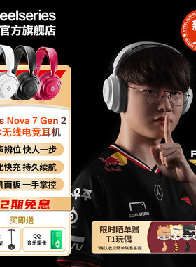 SteelSeries/赛睿寒冰Arctis Nova 7二代电竞游戏头戴式无线耳机