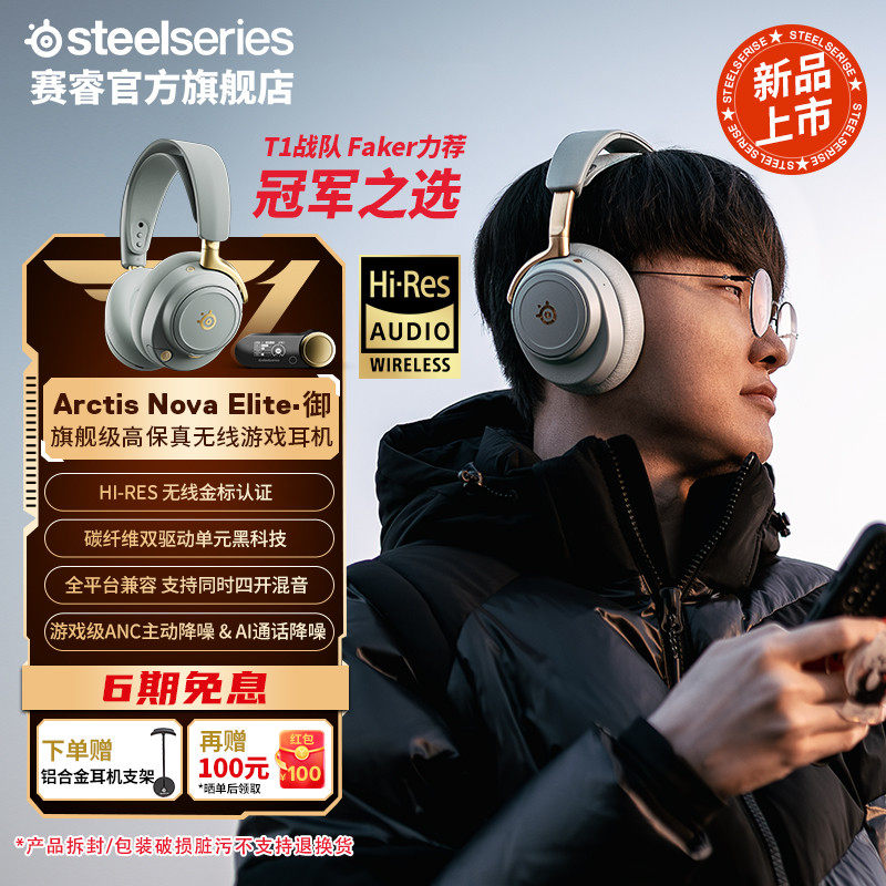 SteelSeries赛睿Arctis Nova Elite御旗舰头戴式无线电竞游戏耳机,影音电器,游戏电竞头戴耳机,淘宝优惠券,粉丝福利购,淘宝优惠卷
