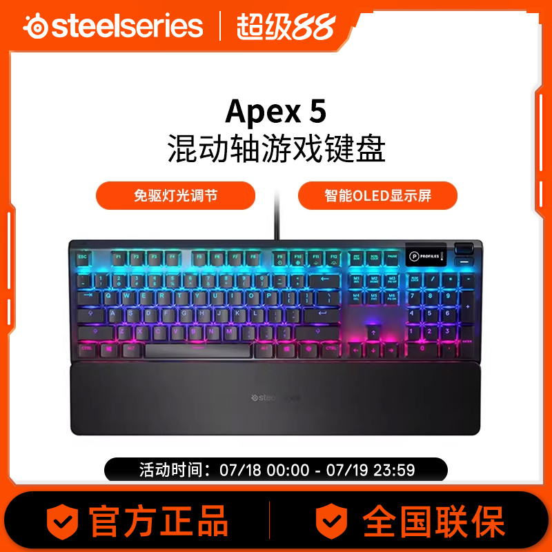 steelseries赛睿有线电竞键盘