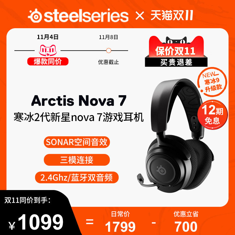 steelseries赛睿Arctis寒冰2代 Nova7无线头戴式电竞游戏耳机耳麦怎么样,好用不?