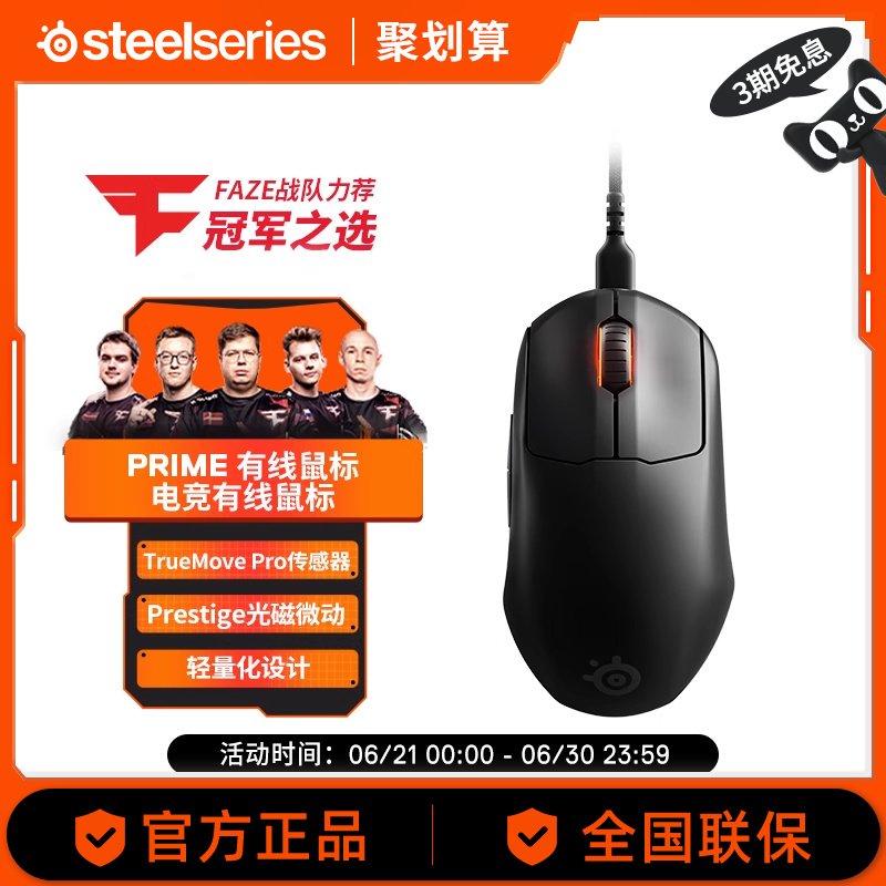 SteelSeries赛睿Prime皮王有线鼠标游戏电竞鼠标体工程学RGB鼠标