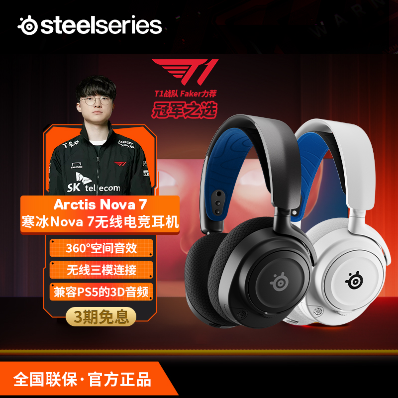 SteelSeries赛睿头戴式电竞耳机