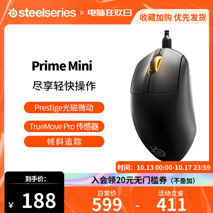 SteelSeries赛睿Prime mini皮王小手有线鼠标游戏RGB灯效电竞黑色属于什么档次？