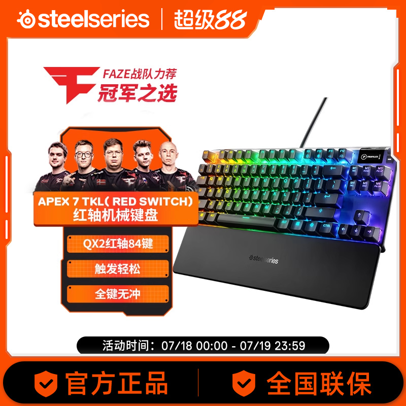 steelseries赛睿电竞机械键盘