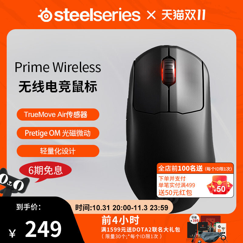 Steelseries赛睿Prime Wireless皮王无线游戏鼠标电竞笔记本鼠标属于什么档次？