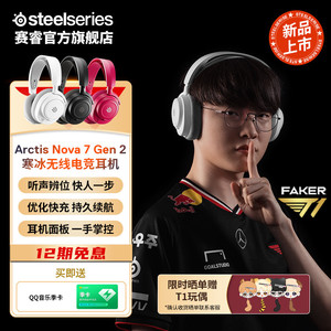 SteelSeries/赛睿寒冰Arctis Nova 7二代电竞游戏头戴式无线耳机