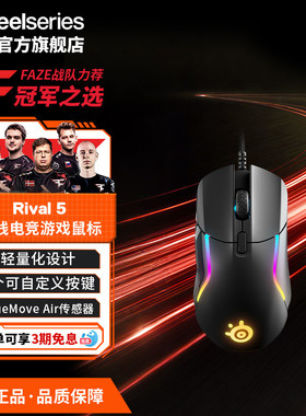 SteelSeries赛睿Rival 5全制霸游戏鼠标有线鼠标游戏电竞鼠标吃鸡