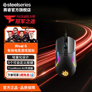 SteelSeries赛睿Rival 5全制霸游戏鼠标有线鼠标游戏电竞鼠标吃鸡