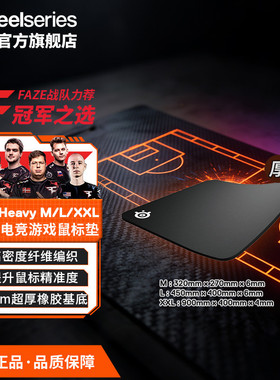 SteelSeries赛睿Qck Heavy鼠标垫电竞游戏加厚FPS专用天禄Jee同款