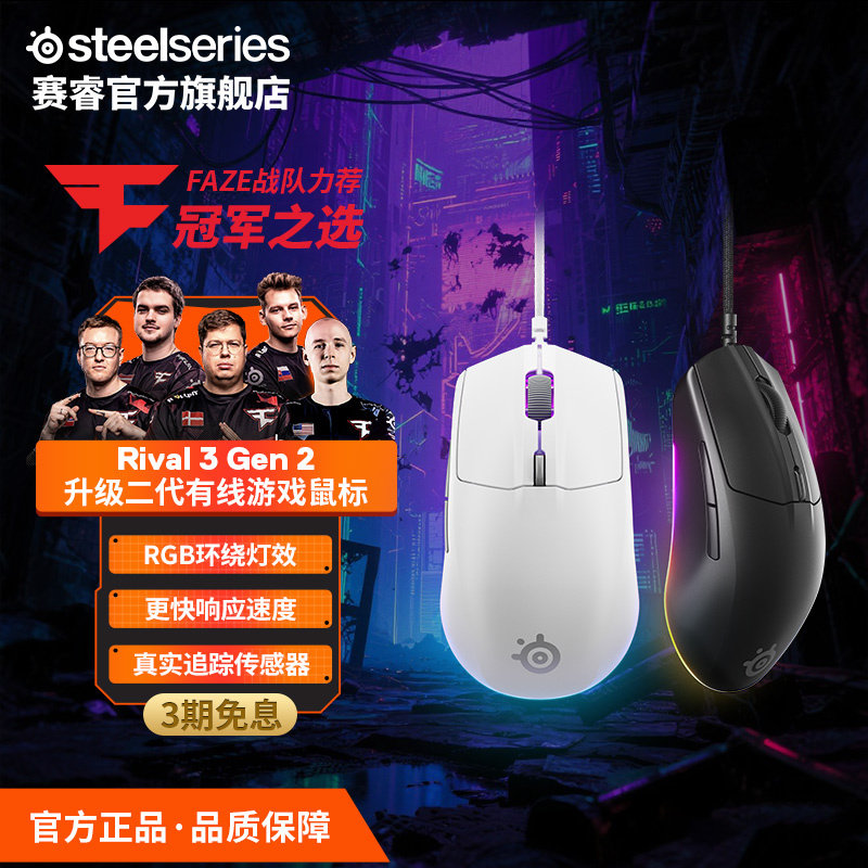 【618开抢】SteelSeries赛睿Rival 3 Gen 2有线电竞鼠标电脑游戏