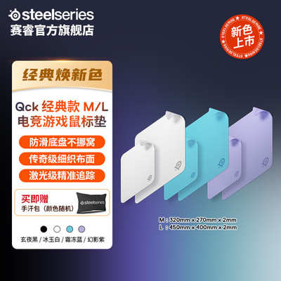 SteelSeries赛睿电竞游戏鼠标垫