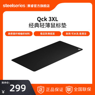 Steelseries赛睿Qck 电竞游戏电脑笔记本专用 3XL鼠标垫常规款