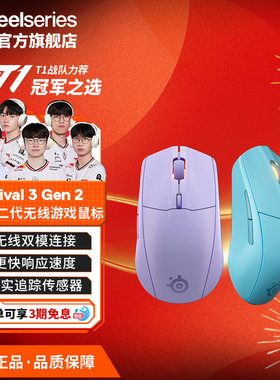 SteelSeries赛睿Rival 3 Gen 2电竞无线鼠标电脑游戏加速吃鸡专用