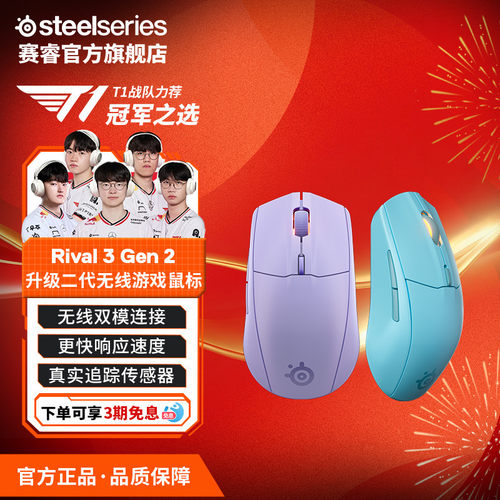 SteelSeries赛睿Rival 3 Gen 2电竞无线鼠标电脑游戏加速吃鸡专用 - 封面
