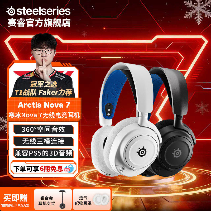 SteelSeries赛睿头戴式电竞耳机