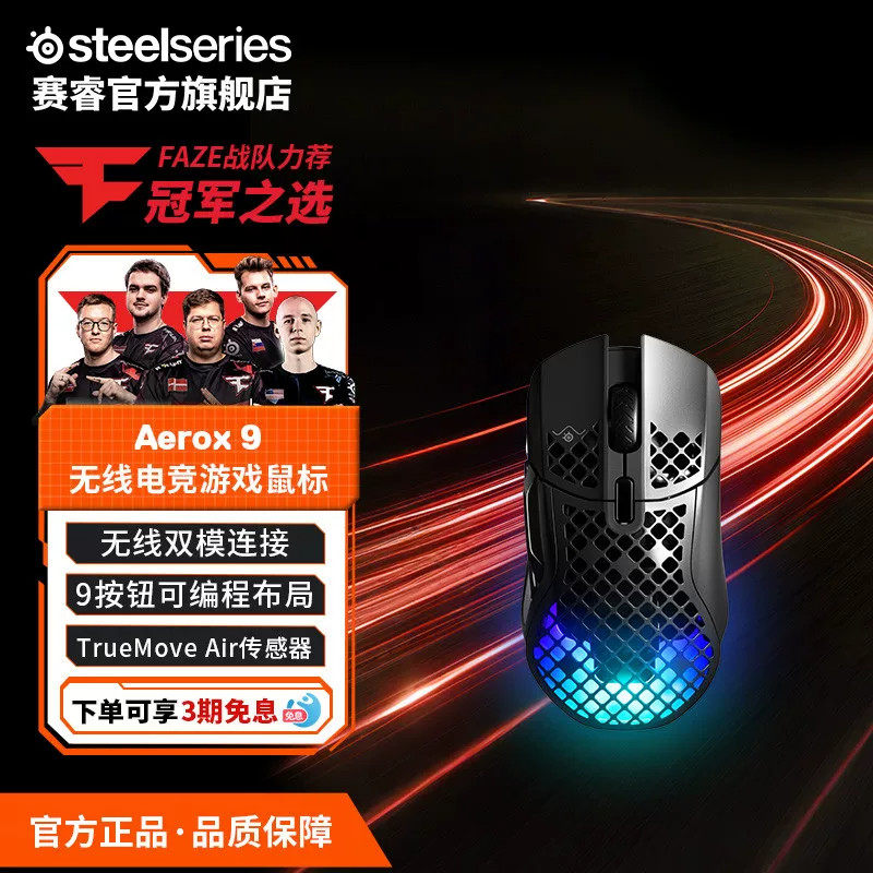 618开抢】SteelSeries赛睿Aerox5洞洞鼠无线电竞游戏鼠标男女朋友