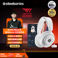 SteelSeries/赛睿寒冰Arctis Nova 5电竞无线游戏耳机头戴FPS专用
