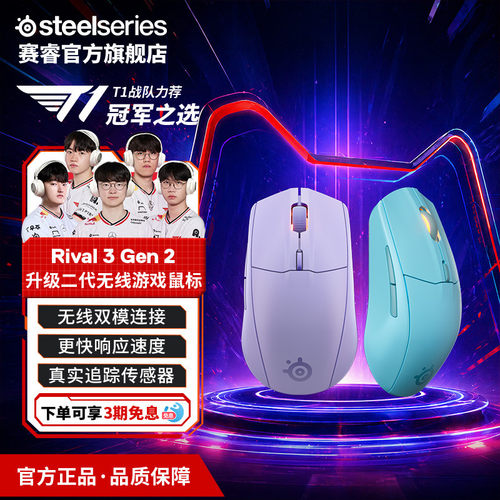 steelseries赛睿无线电竞鼠标
