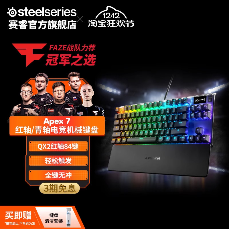 steelseries赛睿电竞机械键盘