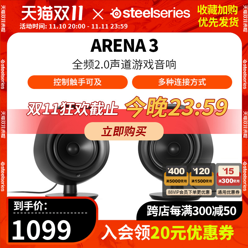 赛睿推出新款 AREBA 3 桌面游戏音箱，到手价 1099 元