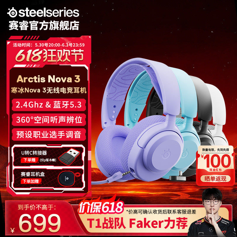 618开抢】SteelSeries赛睿Arctis Nova3无线电竞游戏耳机fps