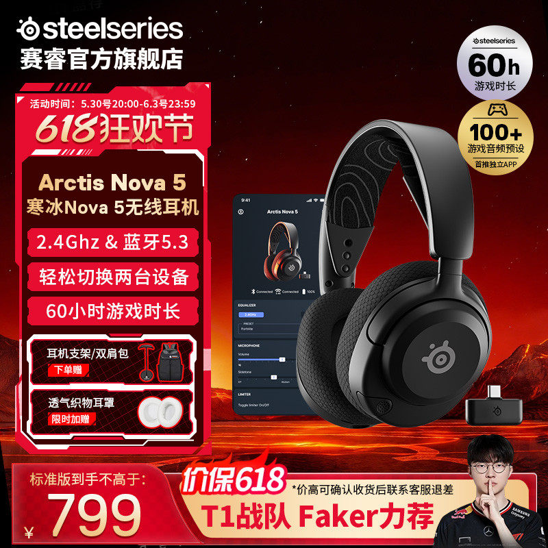 618开抢】SteelSeries赛睿Arctis Nova 5寒冰电竞游戏耳机男朋友