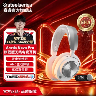【新包装】SteelSeries赛睿Arctis Nova Pro寒冰电竞游戏耳机送礼