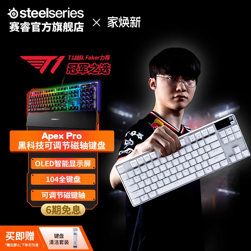 SteelSeries赛睿专业电竞键盘
