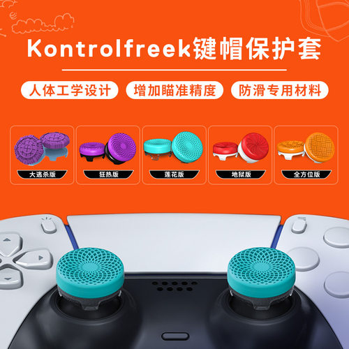 赛睿游戏手柄摇杆帽保护套