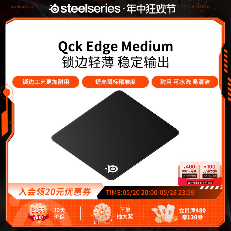 SteelSeries赛睿Qck Edge M/L/XL鼠标垫锁边天然橡胶电竞游戏专用 电脑硬件/显示器/电脑周边 鼠标垫/贴/腕垫 原图主图