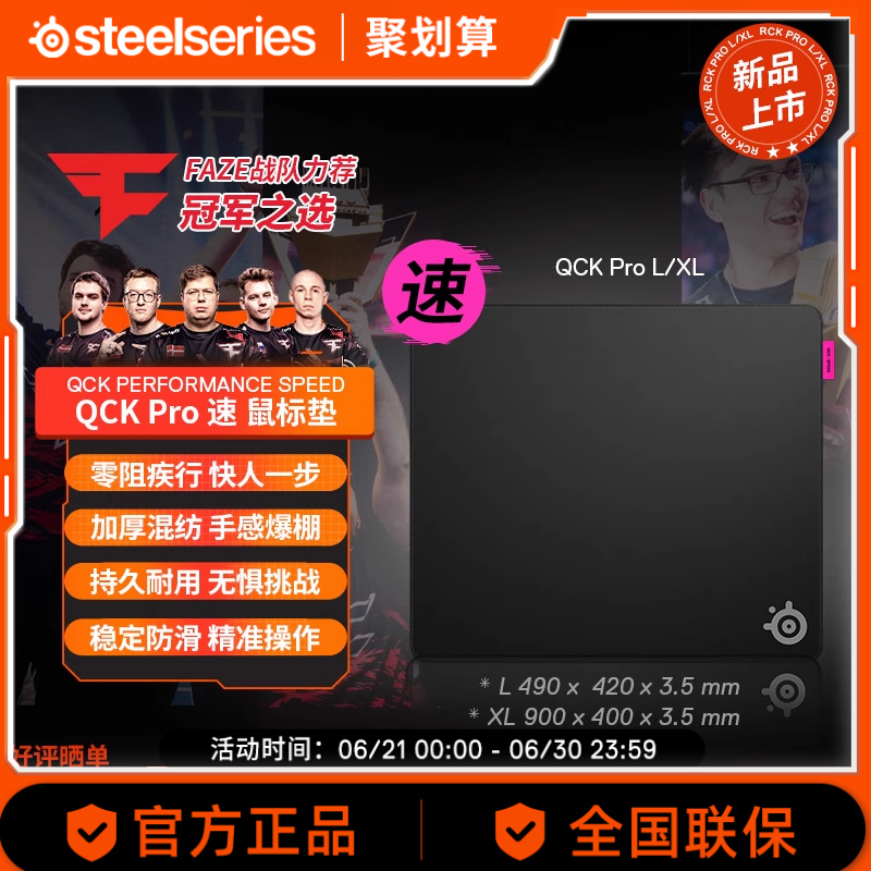 赛睿QCKPro速鼠标垫