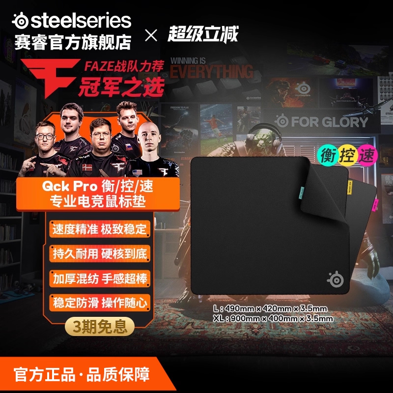 SteelSeries赛睿QCK Pro电竞游戏鼠标垫加厚混纺锁边Perf速/衡/控