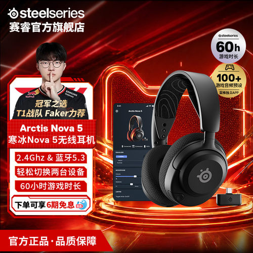 SteelSeries赛睿头戴式电竞耳机