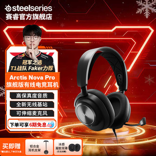 FPS Pro寒冰有线电竞游戏耳机头戴式 SteelSeries赛睿Arctis Nova
