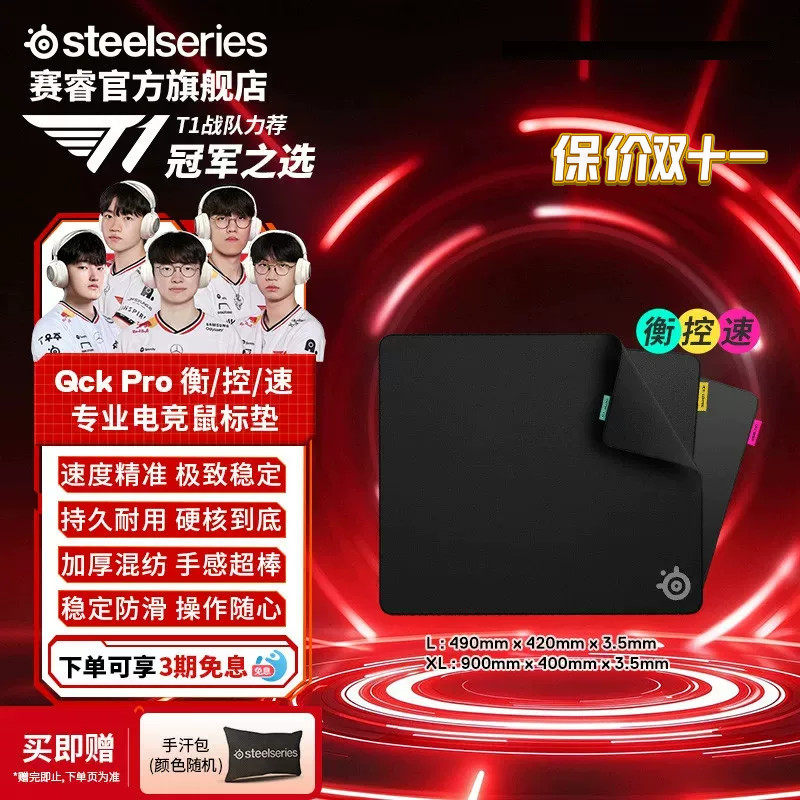 双11开抢】SteelSeries赛睿QCK Pro电竞游戏鼠标垫加厚速/衡/控