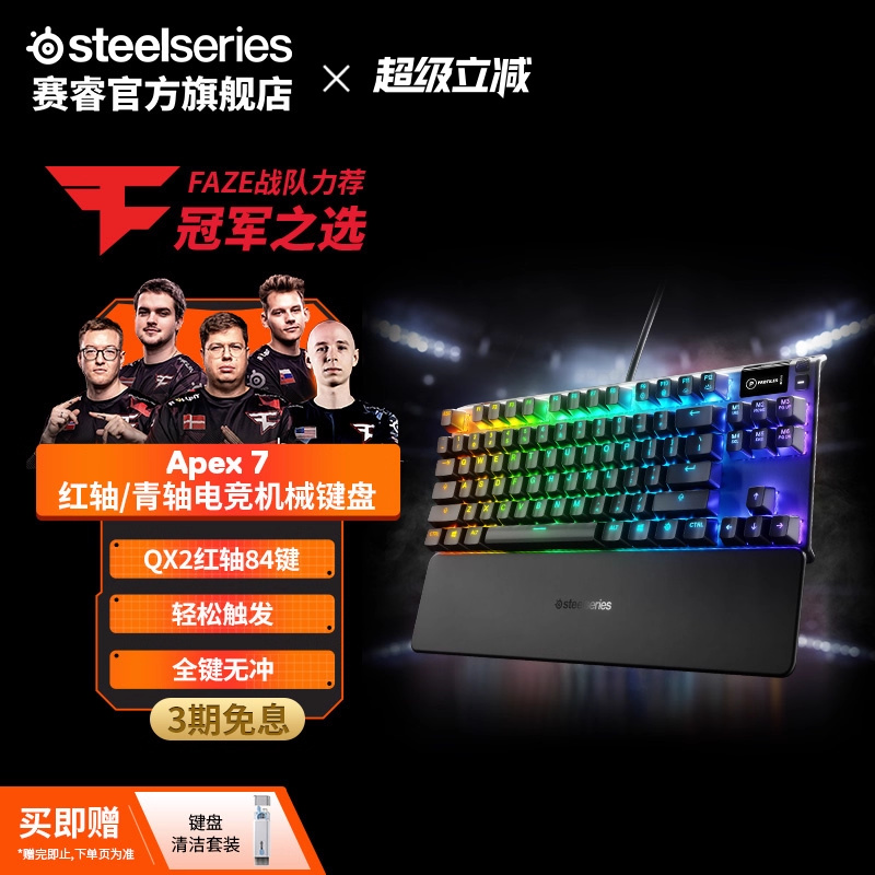 steelseries赛睿电竞机械键盘