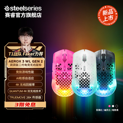 【同价618】SteelSeries赛睿Aerox 3二代洞洞鼠无线电竞鼠标电脑
