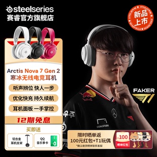 7二代电竞游戏头戴式 Nova 无线耳机 赛睿寒冰Arctis SteelSeries