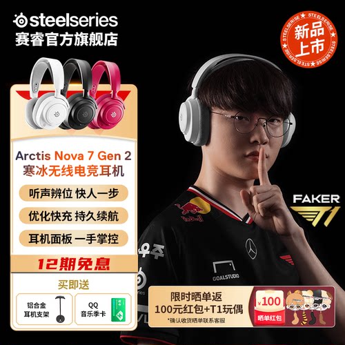 SteelSeries赛睿电竞游戏耳机