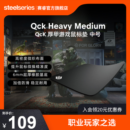 SteelSeries赛睿QckHeavyML鼠标垫加厚天然橡胶电竞游戏专用